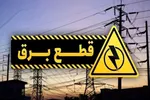 برنامه قطعی برق امروز دوشنبه ۳۱ شهریور ۱۴۰۴+ جدول