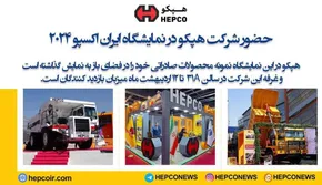 تصاویر / نمایشگاه توانمندی‌های صادراتی ایران - ایران اکسپو