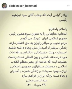 تصاویر/ جشن پیروزی هواداران آیت‌الله رئیسی در تهران