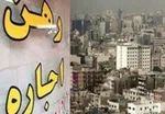 دریافت مالیات از خانه‌های خالی آغاز شد