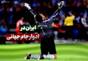 تصاویری خاطره‌انگیز از ۲۱ دوره جام جهانی فوتبال