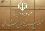 حمایت قاطع مجلس از بانوان: تصویب لایحه پیشگیری از آسیب دیدگی زنان و ارتقای امنیت آنان در برابر سوء رفتار