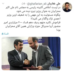عکس/توئیت مدیرمسئول صراط پیرامون خوشحالی خانواده محسن رضایی