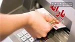 جزئیاتی از واریز مرحله چهارم کالابرگ الکترونیکی ویژه مرداد