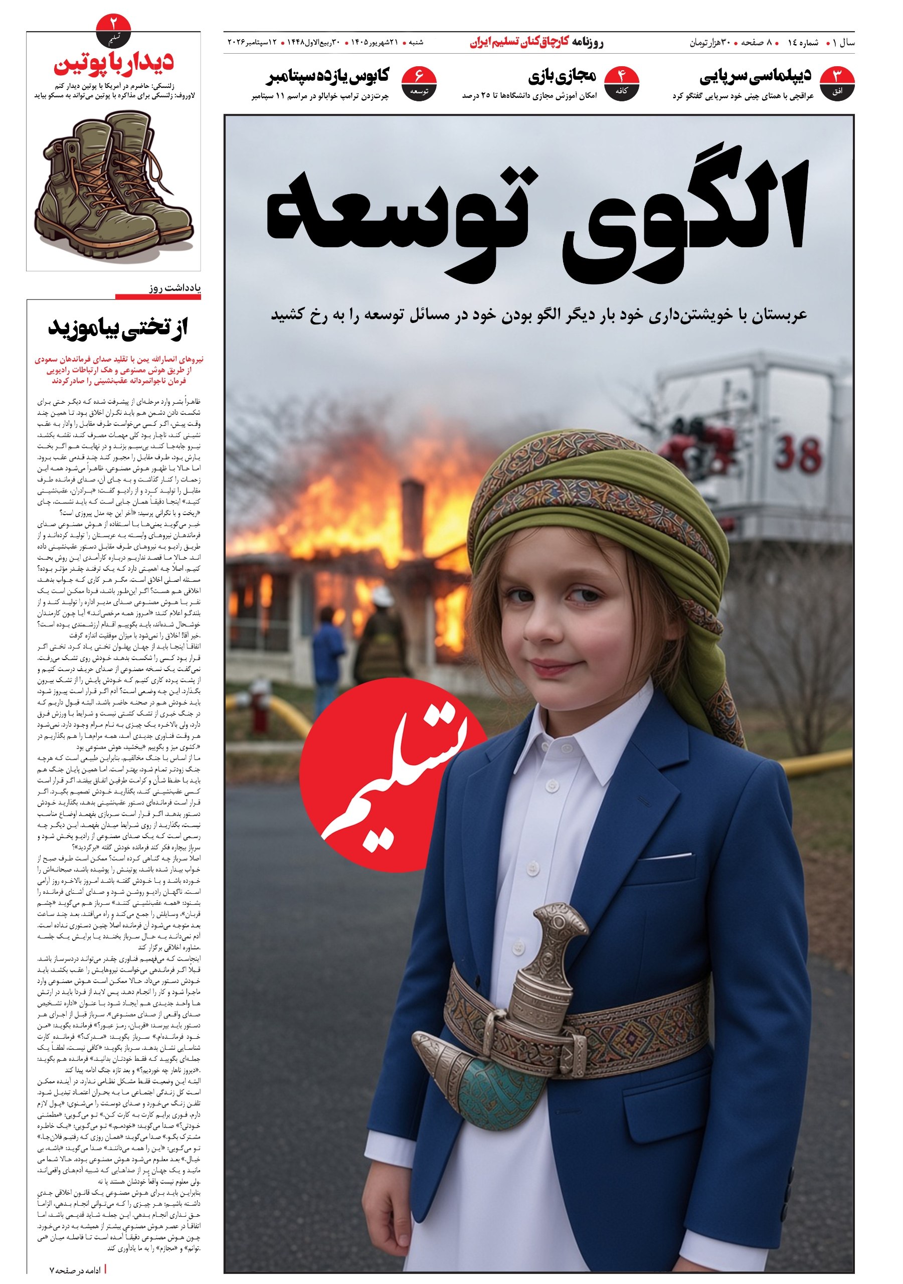 الگوی توسعه؛ عربستان دوباره در قامت یک «مدل» ظاهر شد! الگوی توسعه؛ عربستان دوباره در قامت یک «مدل» ظاهر شد!