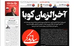 کوبا خواستار توقف فوری حملات رژیم صهیونیستی به تاسیسات هسته‌ای ایران شد