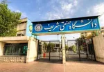امکان بازگشت دانشجویان ارشد و دکتری به دانشگاه شریف فراهم شد