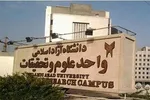 تمدید مجدد مهلت ثبت‌نام و انتخاب رشته در رشته‌های بدون آزمون
