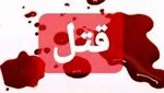 ۳ بار قصاص برای مرد شکاک