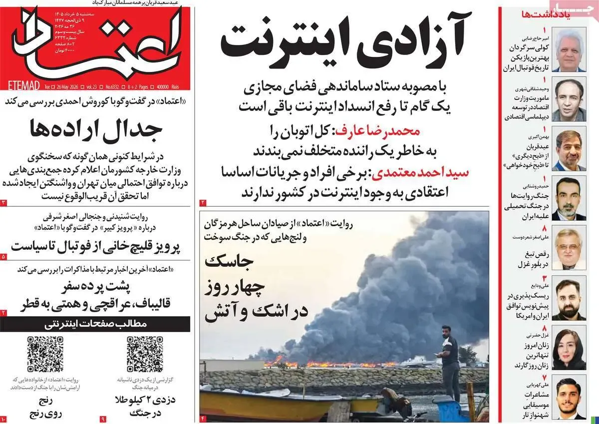 روزنامه