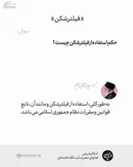 فتوای رهبر انقلاب درباره سقط جنین