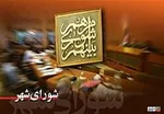 گزینه‌های احتمالی شهرداری تهران اعلام شدند +عکس