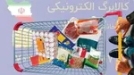 تداوم کالابرگ با اعتبار یک‌میلیونی