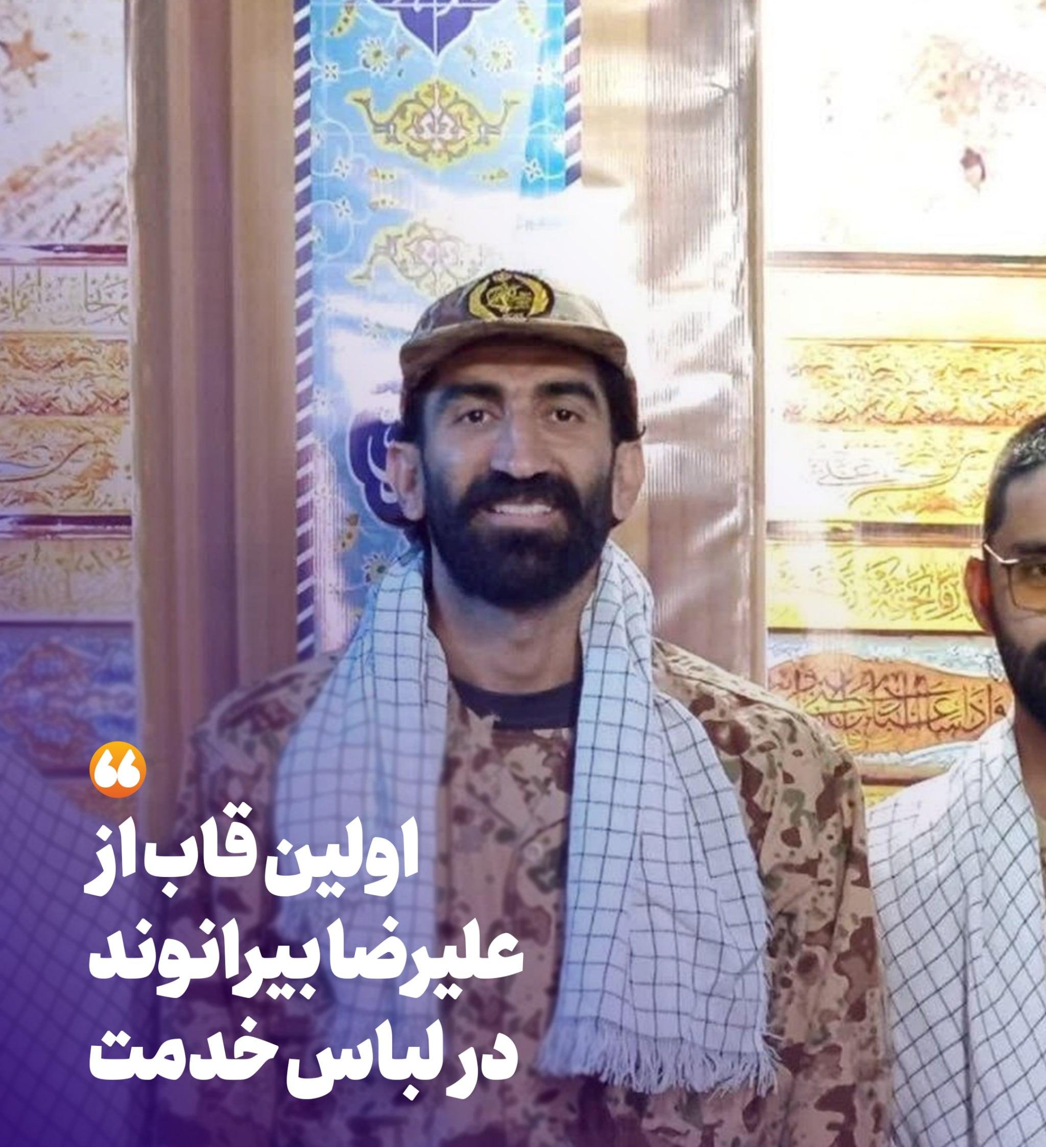 نخستین تصویر از علیرضا بیرانوند در پادگان