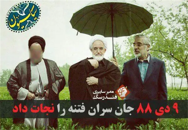 *9 دی 88 جان سران فتنه را نجات داد