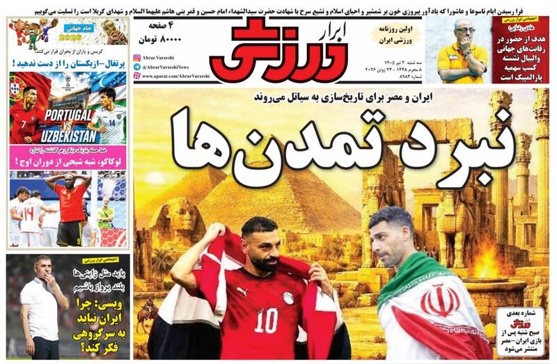 تصاویر| صفحه نخست روزنامه‌های ورزشی امروز سه شنبه ۲ تیر ۱۴۰۵