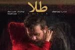 «روباهِ» افخمی و «آینه بغل» در آخر هفته تلویزیون