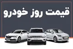 قیمت‌ها در سراشیبی افتاد