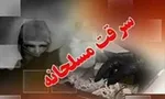 قتل پسر ۱۷ ساله توسط زورگیر + عکس