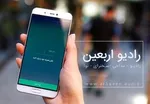 اعلام برنامه‌های رادیویی در اربعین