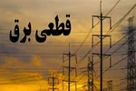 هفته آینده برق قطع نمی‌شود؛ اگر رعایت کنیم!