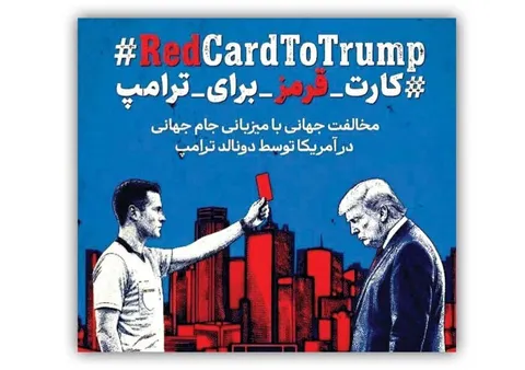 لغو میزبانی آمریکا از جام‌جهانی؟