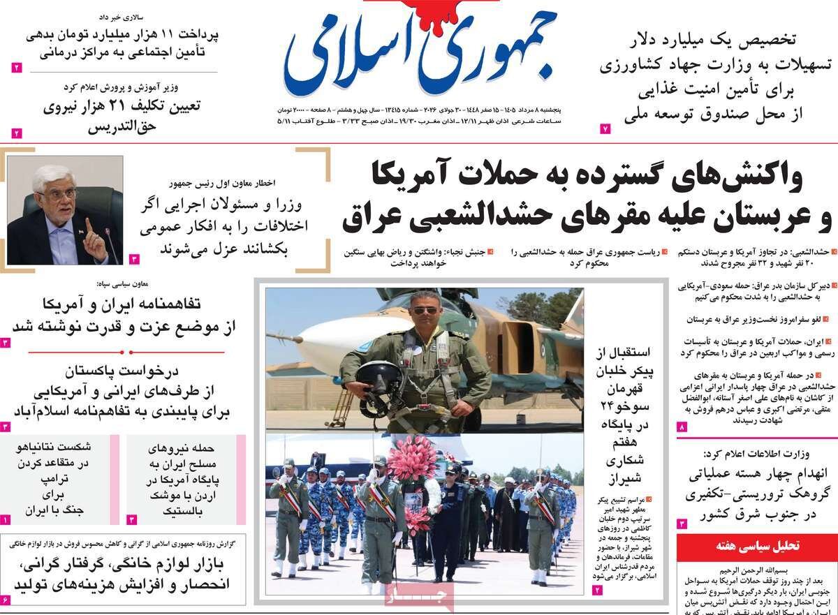 مهمترین عناوین روزنامه‌های امروز پنجشنبه ۸ مرداد ۱۴۰۵ را اینجا بخوانید.