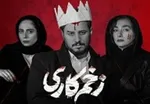 ساترا ممنوع‌الکاری فرزاد فرزین را تکذیب کرد!