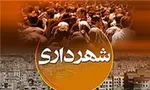 تهدید عضو شورای شهر تهران به افشای پشت پرده‌های انتخاب شهردار