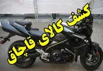 باند سارقان مسلح در جنوب شرق کشور متلاشی شد/انهدام ۲ باند قاچاق مواد مخدر