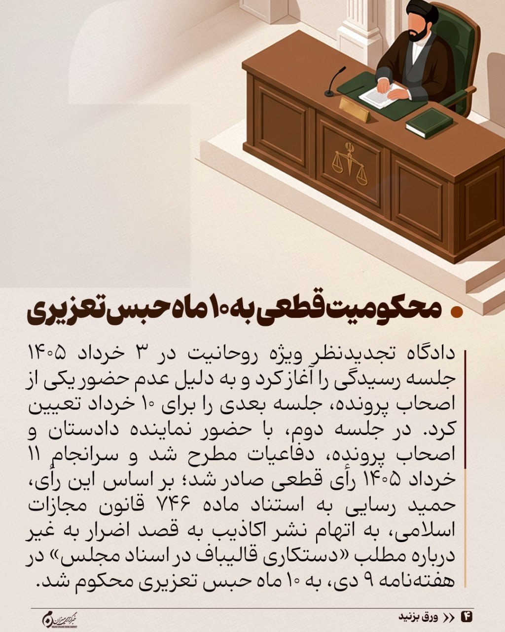 تصاویر | اتهام رسایی مربوط به دوران پیش از نمایندگی
