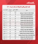 قیمت روز گوشی موبایل ۲۵ مهر