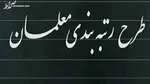 ازدواج، از دلایل مهم ترک تحصیل دانش‌آموزان است / افزایش ترک تحصیل در پایه نهم