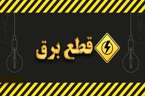 عکس/ اطلاعیه جالب برای استقبال از روحانی