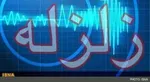 زلزله ۴ ریشتری 