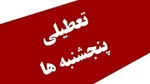 کلیه مراکز آموزشی خوزستان برای فردا سه‌شنبه تعطیل شدند | فعالیت ادارات استان به صورت دورکاری خواهد بود