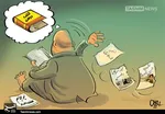کاریکاتور / خانه‌تکانی!