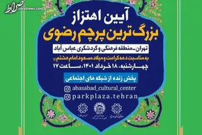 تصاویر| گل آرایی سقاخانه و پنجره فولاد حرم رضوی به مناسبت دهه کرامت