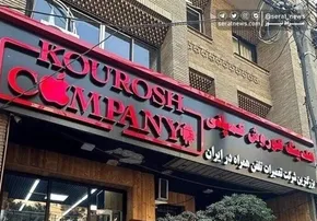 تصاویر| اولین جلسه رسیدگی به پرونده کوروش کمپانی