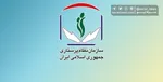 واکنش سازمان نظام پرستاری به دستگیری پرستارنما