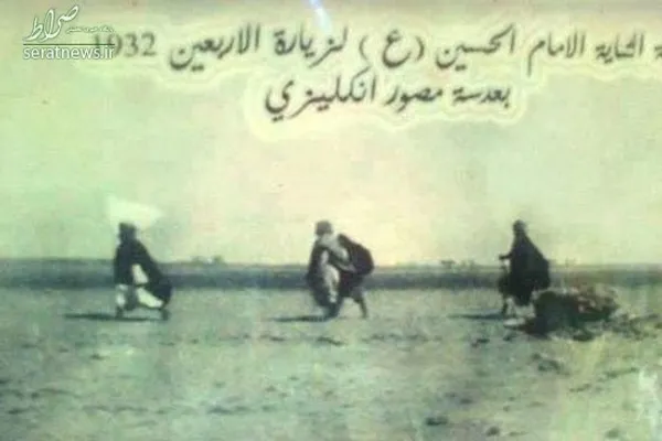 زیارت اربعین سال 1932 میلادی، این تصویر توسط عکاس انگلیسی ثبت شده است