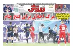 عناوین روزنامه‌های ورزشی پنجشنبه ۴ اردیبهشت ۱۴۰۴
