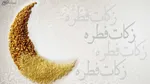 مبلغ زکات فطره از سوی آیت‌الله نوری همدانی اعلام شد