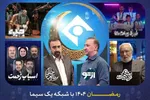 پخش بیش از ۳۰ فیلم سینمایی از شبکه‌های سیما در آخر هفته