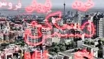 دریافت مالیات از خانه‌های خالی آغاز شد