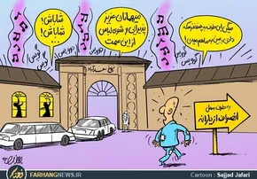 طرح/ شاه در رفت
