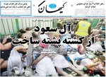 بازداشت یک امدادگر ایرانی در مکه