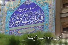 فیلم/ آمار رسمی نتایج انتخابات مجلس دوازدهم و خبرگان ششم