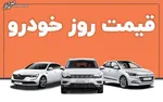 قیمت این خودرو ۱۰۰ میلیون تومان ریخت