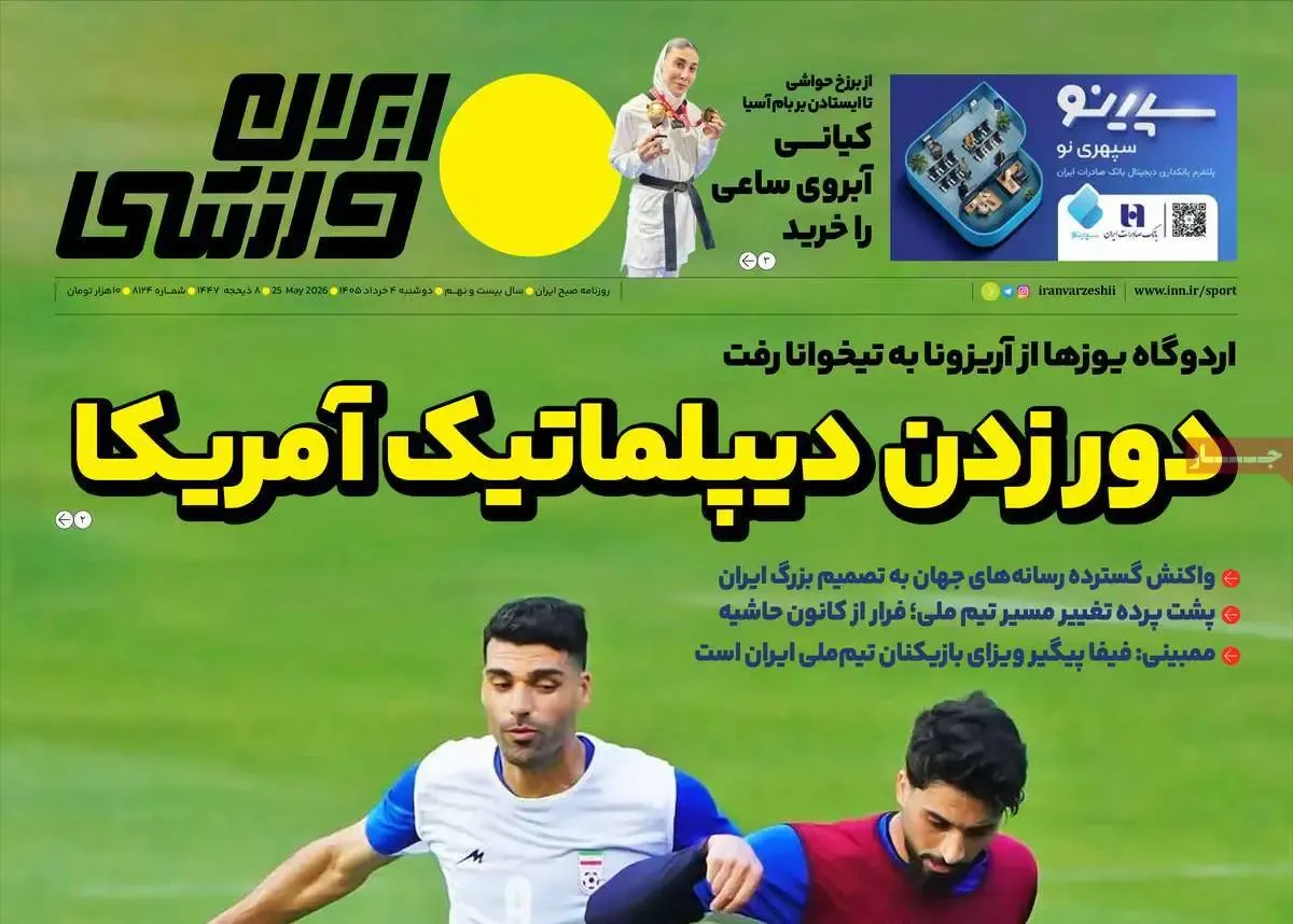 ورزشی